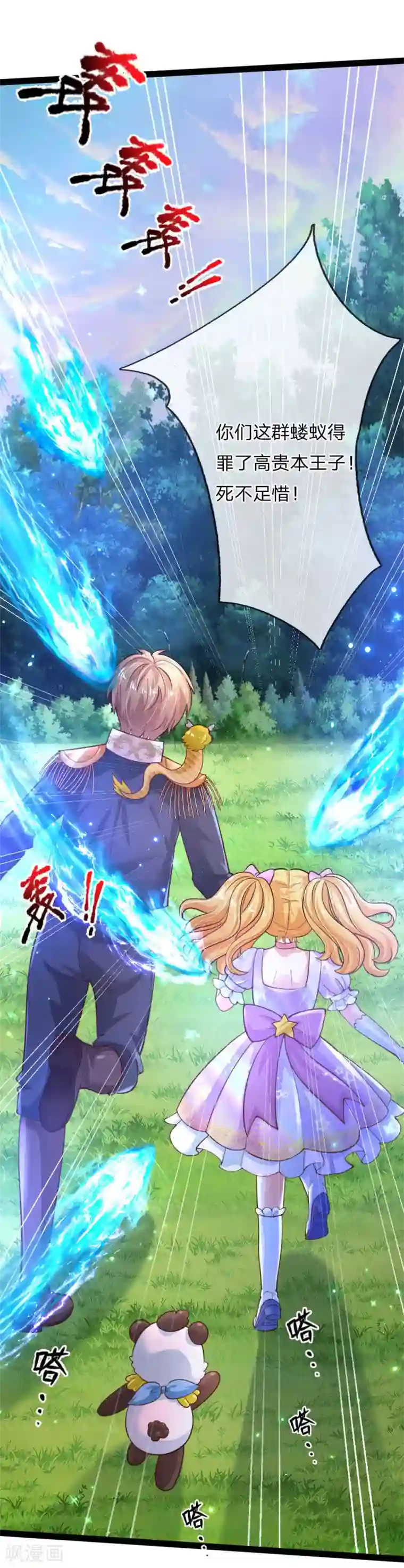 某天成为王的女儿第162话 我会保护你的