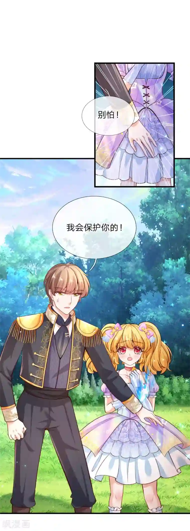 某天成为王的女儿第162话 我会保护你的