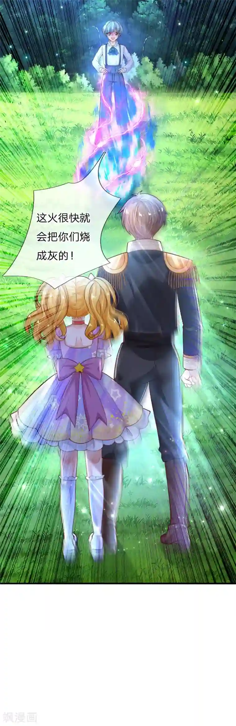 某天成为王的女儿第162话 我会保护你的