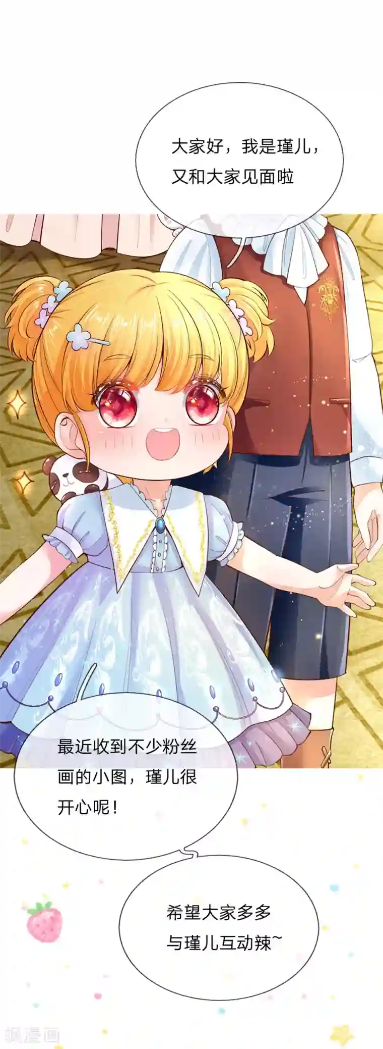 某天成为王的女儿第162话 我会保护你的