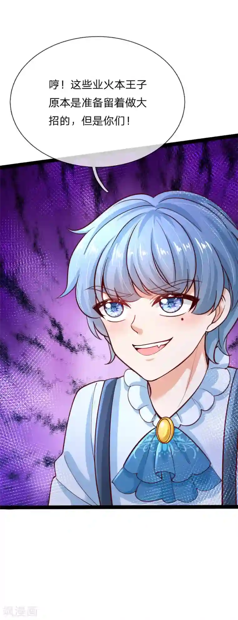 某天成为王的女儿第162话 我会保护你的