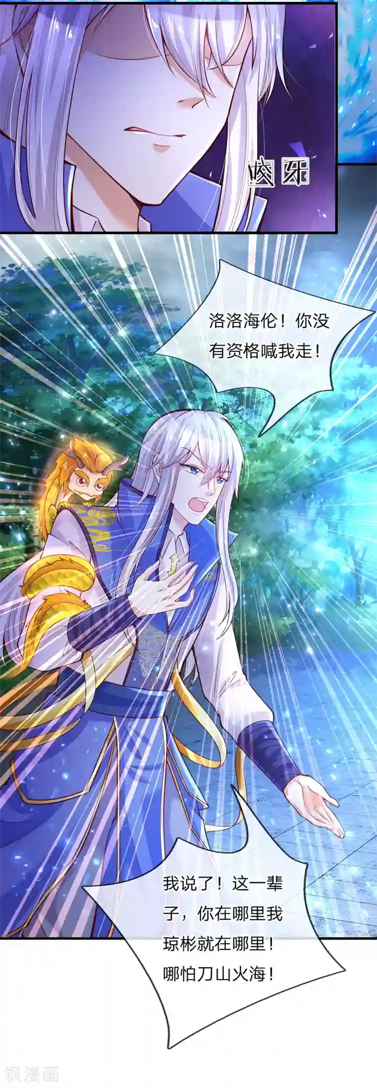 某天成为王的女儿第163话 海伦，我们共生死