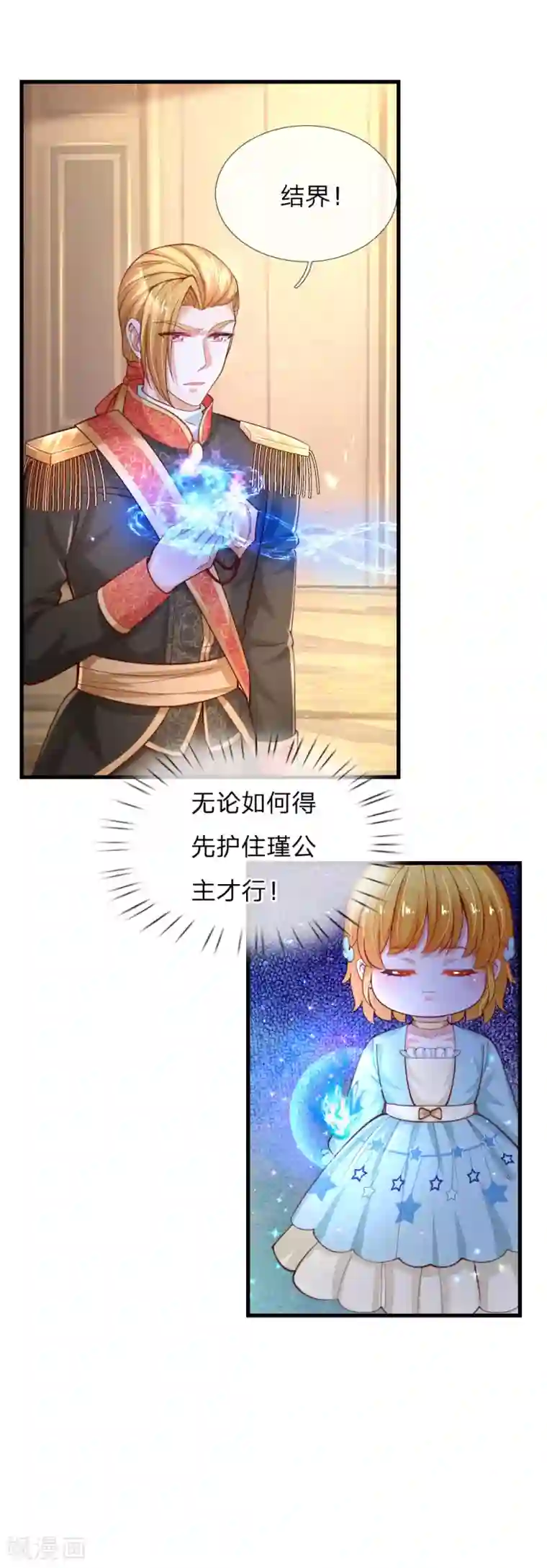 某天成为王的女儿第164话 陛下，求您赐死雪莉！