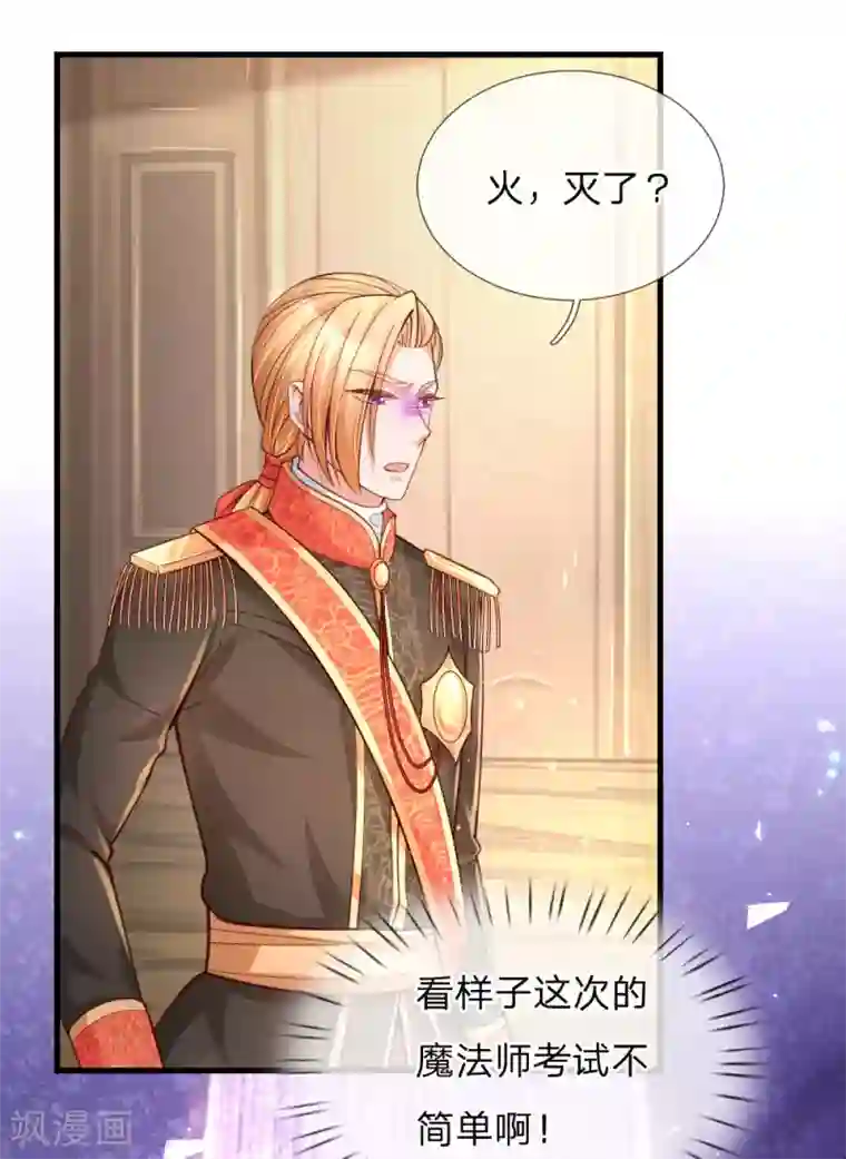某天成为王的女儿第164话 陛下，求您赐死雪莉！