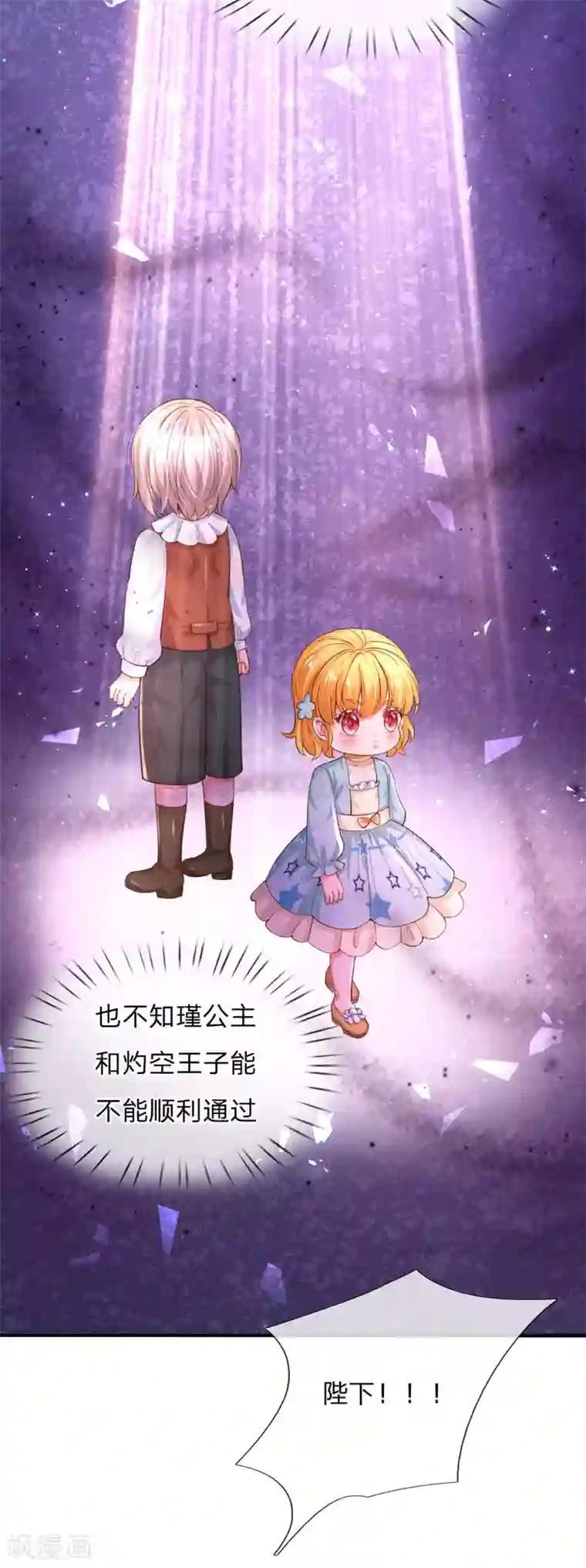 某天成为王的女儿第164话 陛下，求您赐死雪莉！