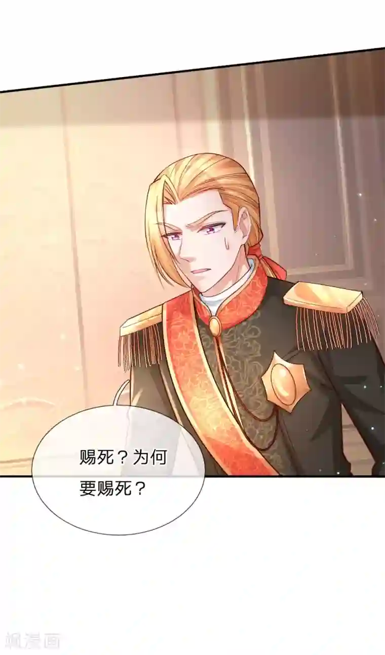 某天成为王的女儿第164话 陛下，求您赐死雪莉！
