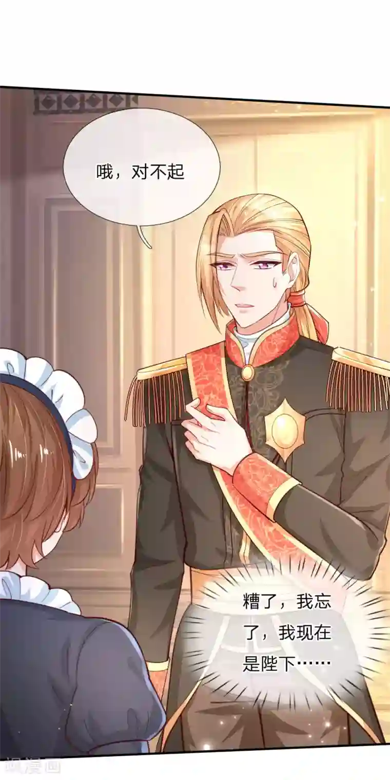某天成为王的女儿第164话 陛下，求您赐死雪莉！