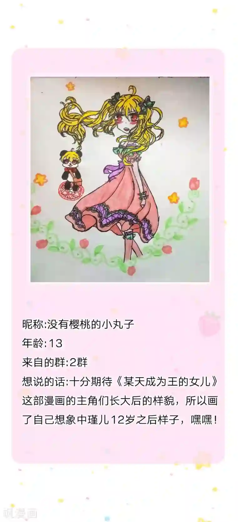 某天成为王的女儿第164话 陛下，求您赐死雪莉！