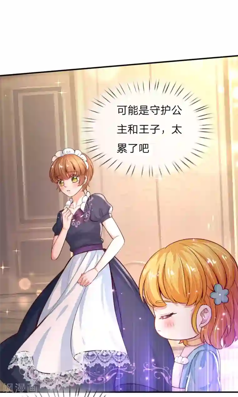 某天成为王的女儿第164话 陛下，求您赐死雪莉！
