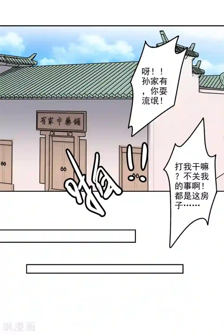 异世界中药铺第89话 带刀侍卫