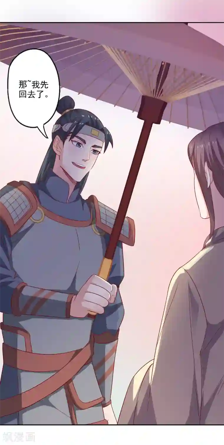 异世界中药铺第89话 带刀侍卫