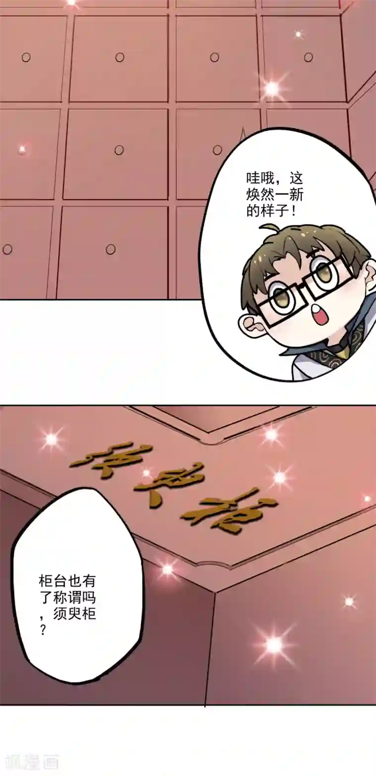 异世界中药铺第89话 带刀侍卫