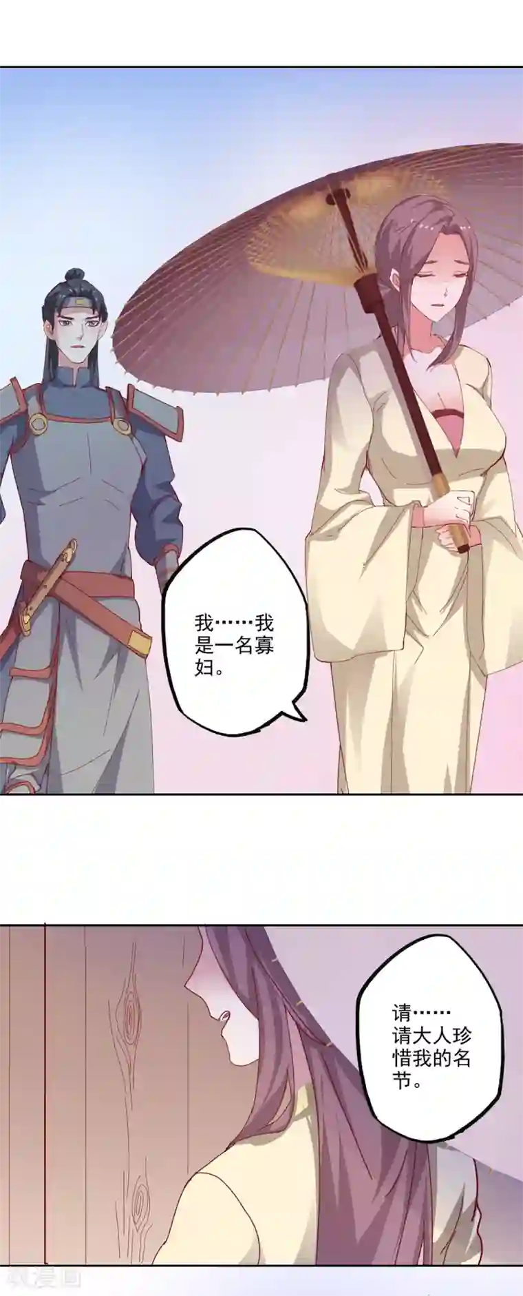 异世界中药铺第89话 带刀侍卫