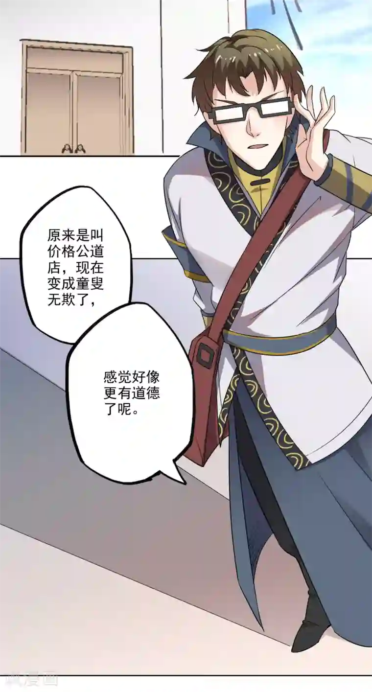 异世界中药铺第89话 带刀侍卫