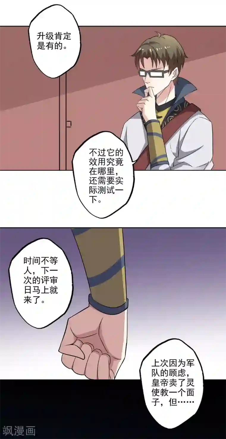 异世界中药铺第89话 带刀侍卫