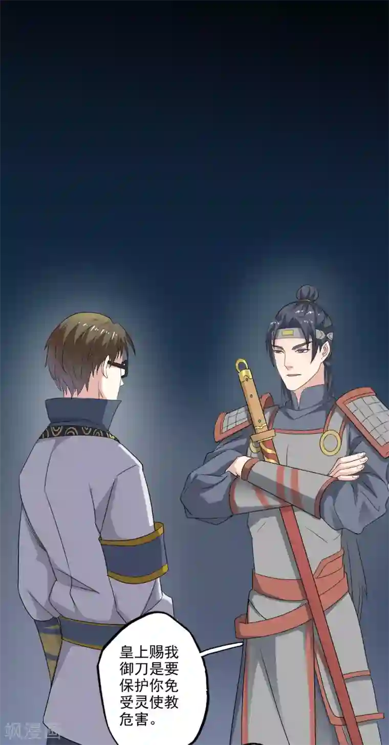 异世界中药铺第89话 带刀侍卫