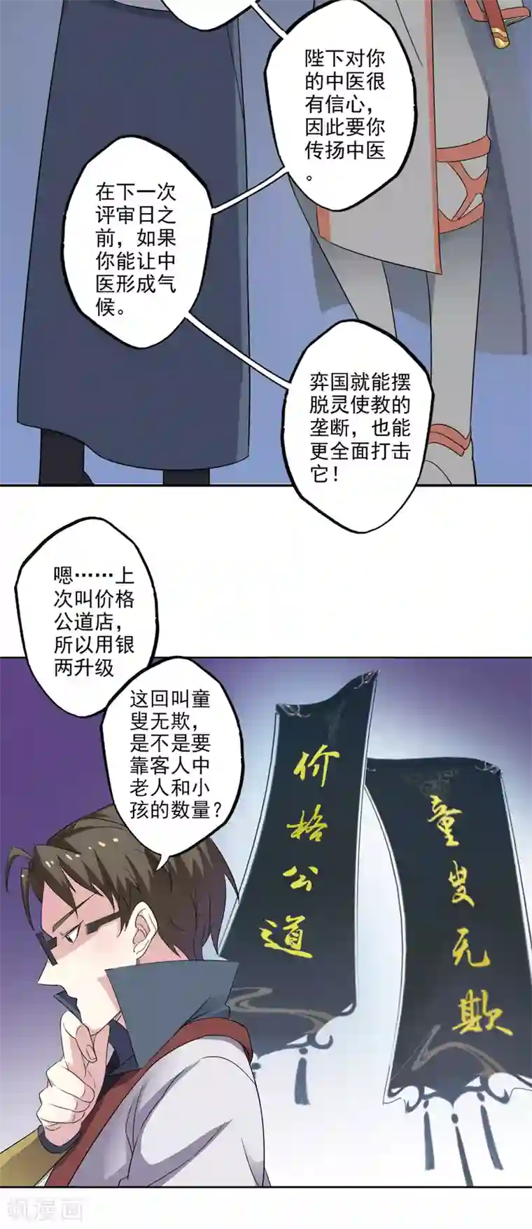 异世界中药铺第89话 带刀侍卫