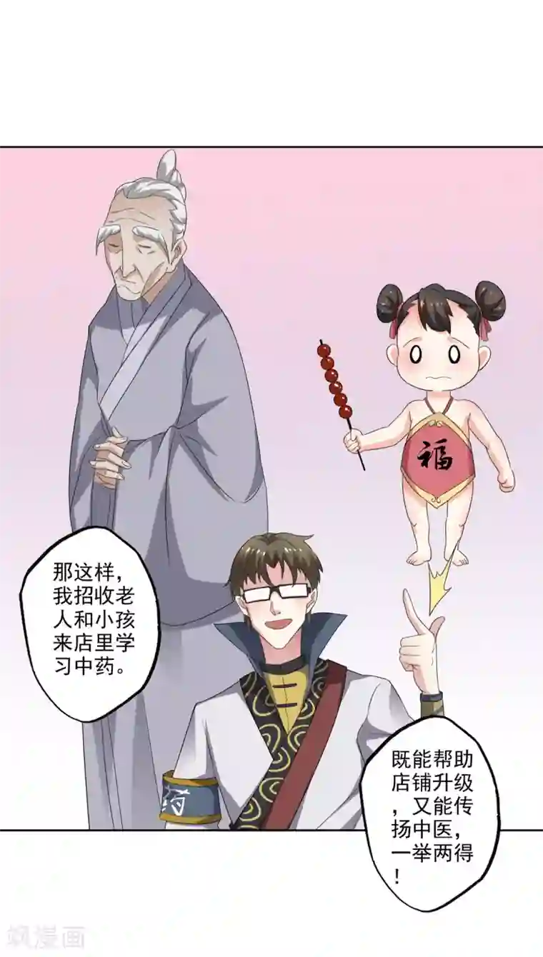 异世界中药铺第89话 带刀侍卫