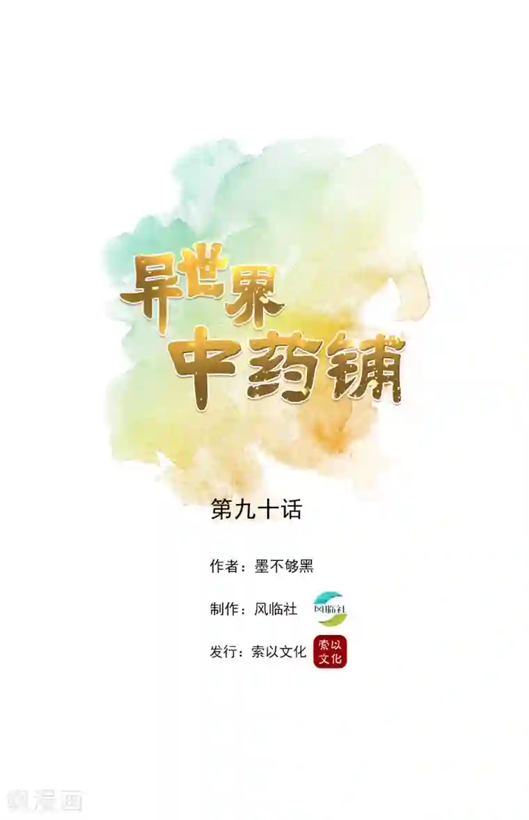 异世界中药铺第90话 刺客