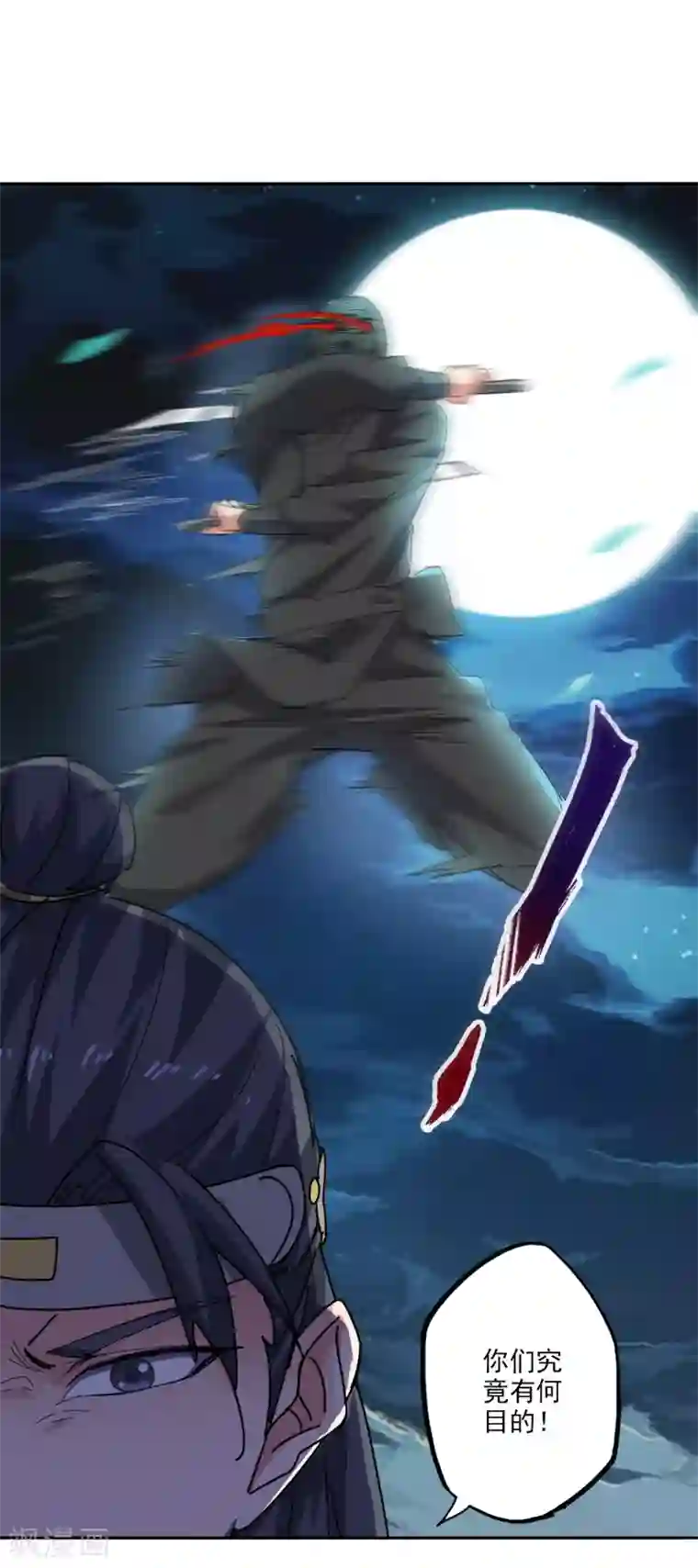 异世界中药铺第90话 刺客