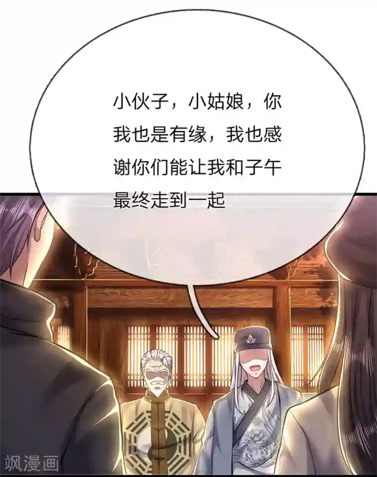 医武至尊第226话 相伴一生的幸福