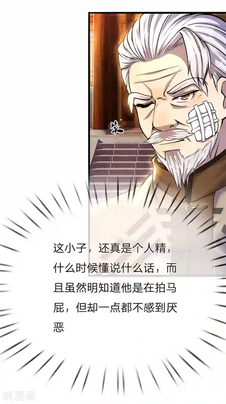 医武至尊第227话 公平竞争