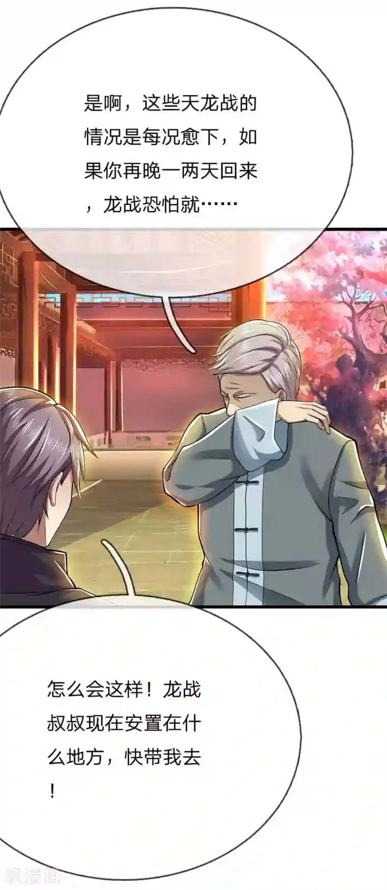 医武至尊第228话 解药