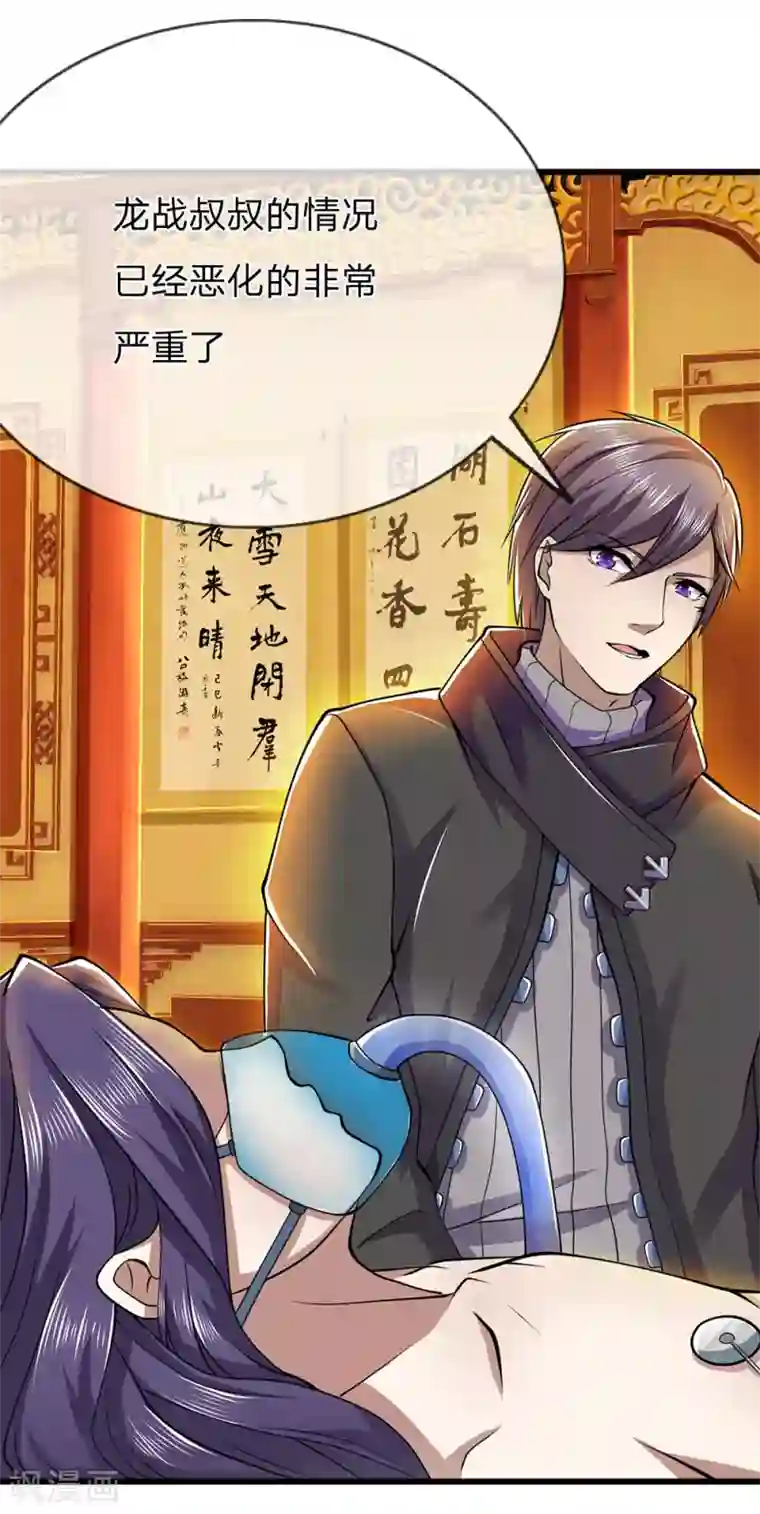 医武至尊第228话 解药