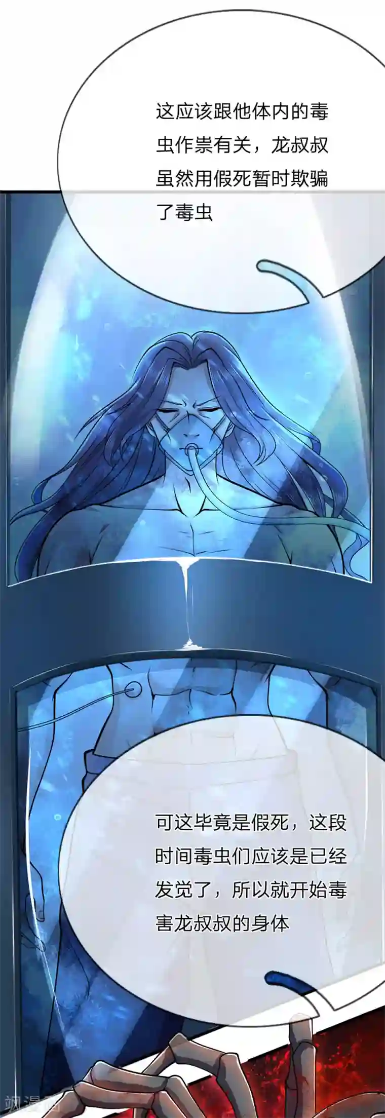 医武至尊第228话 解药