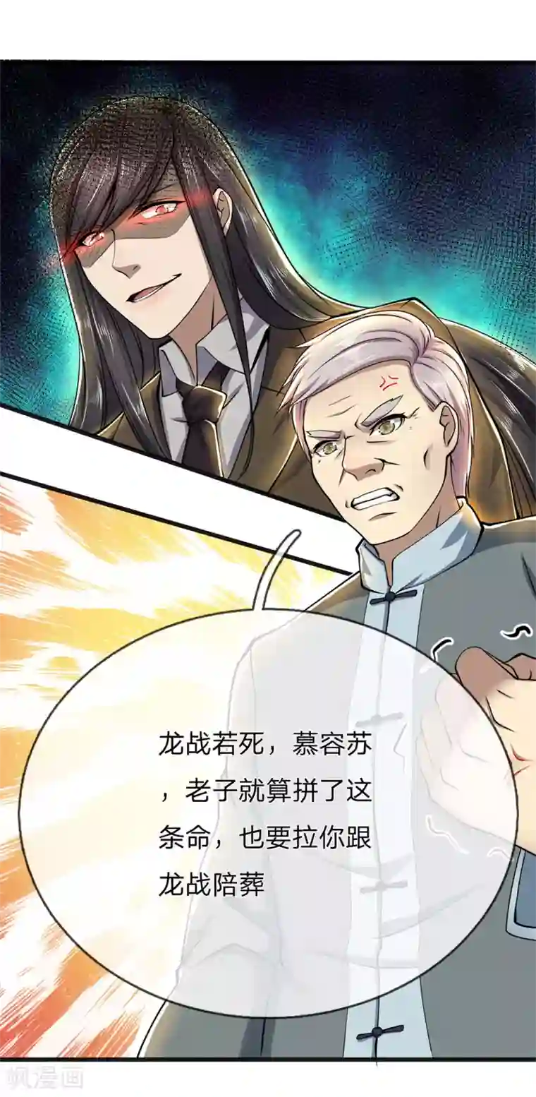 医武至尊第228话 解药