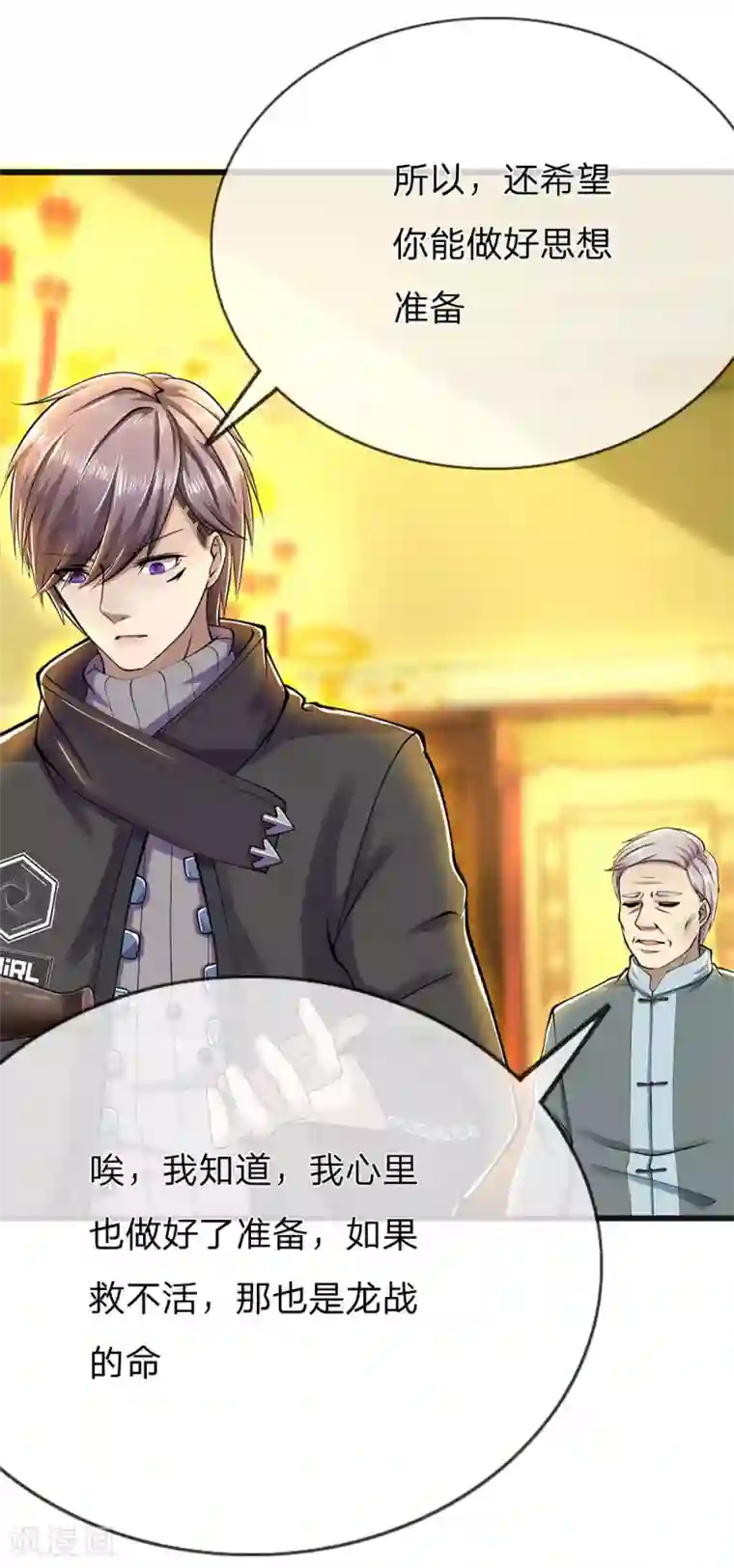 医武至尊第228话 解药