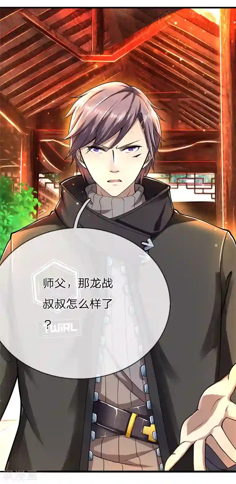 医武至尊第228话 解药