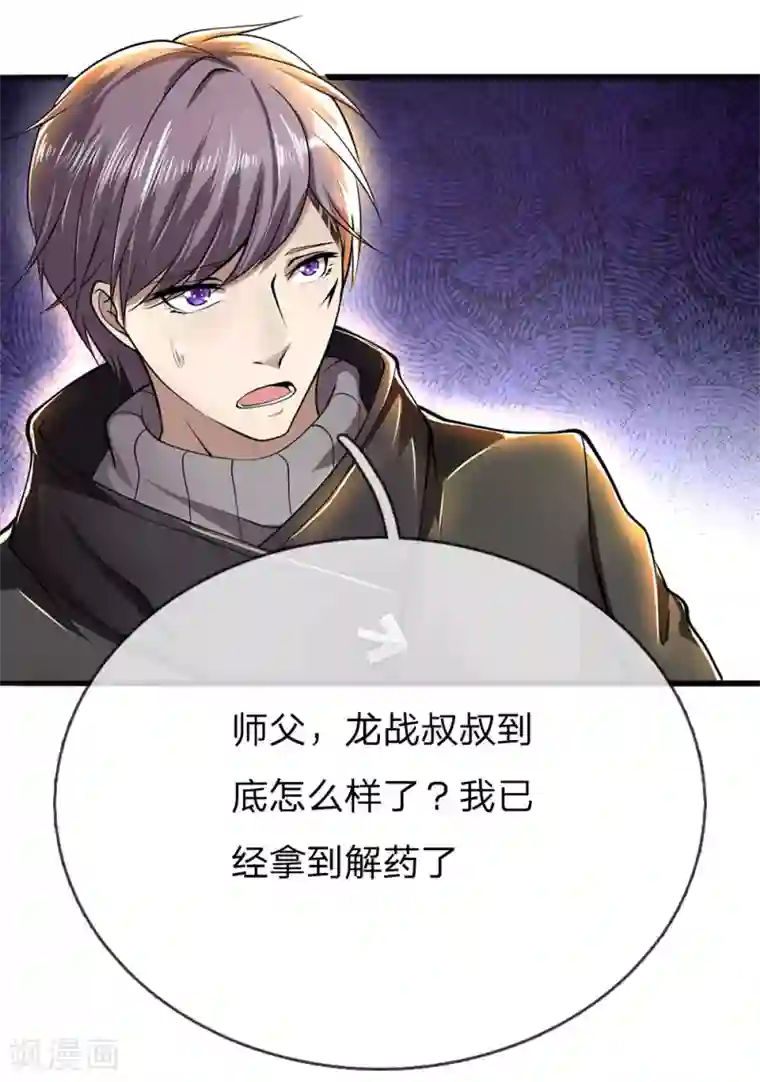 医武至尊第228话 解药