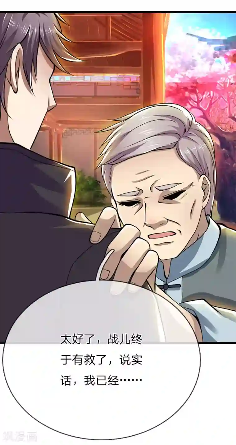 医武至尊第228话 解药