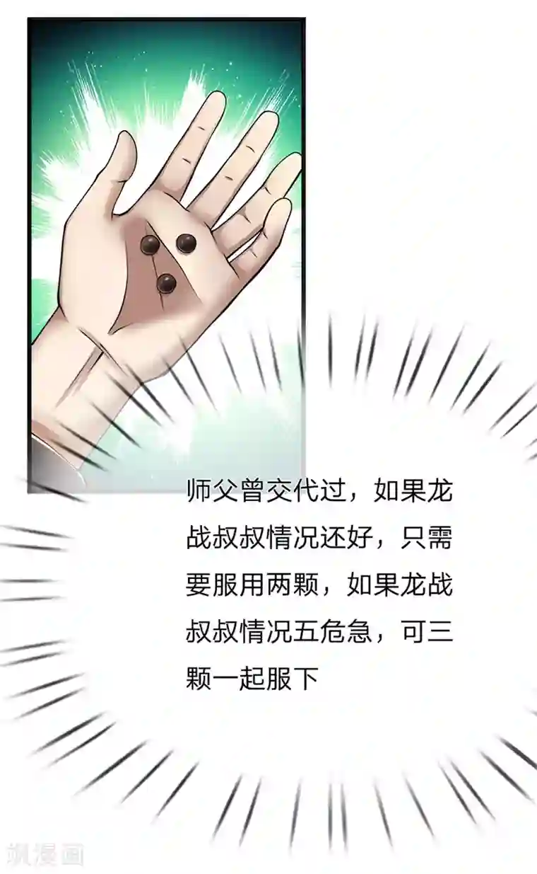 医武至尊第229话 西蜀九华门