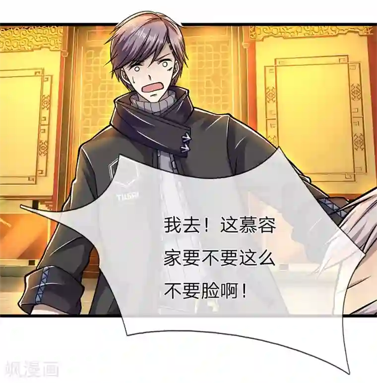 医武至尊第229话 西蜀九华门