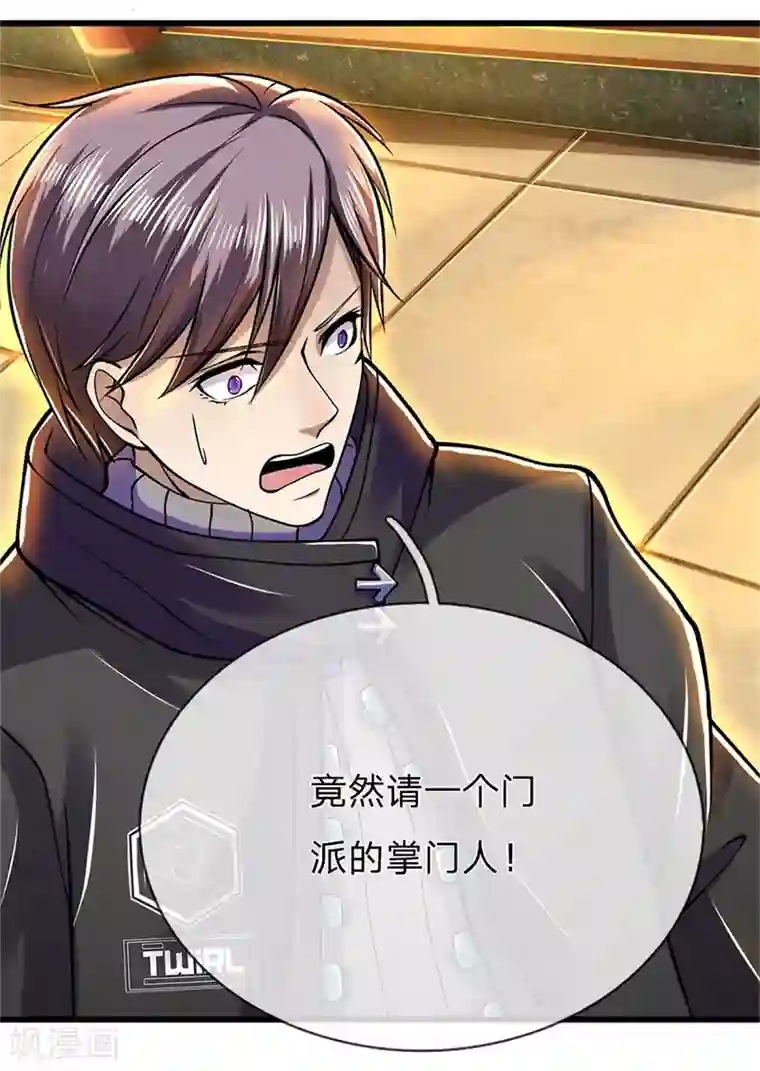 医武至尊第229话 西蜀九华门