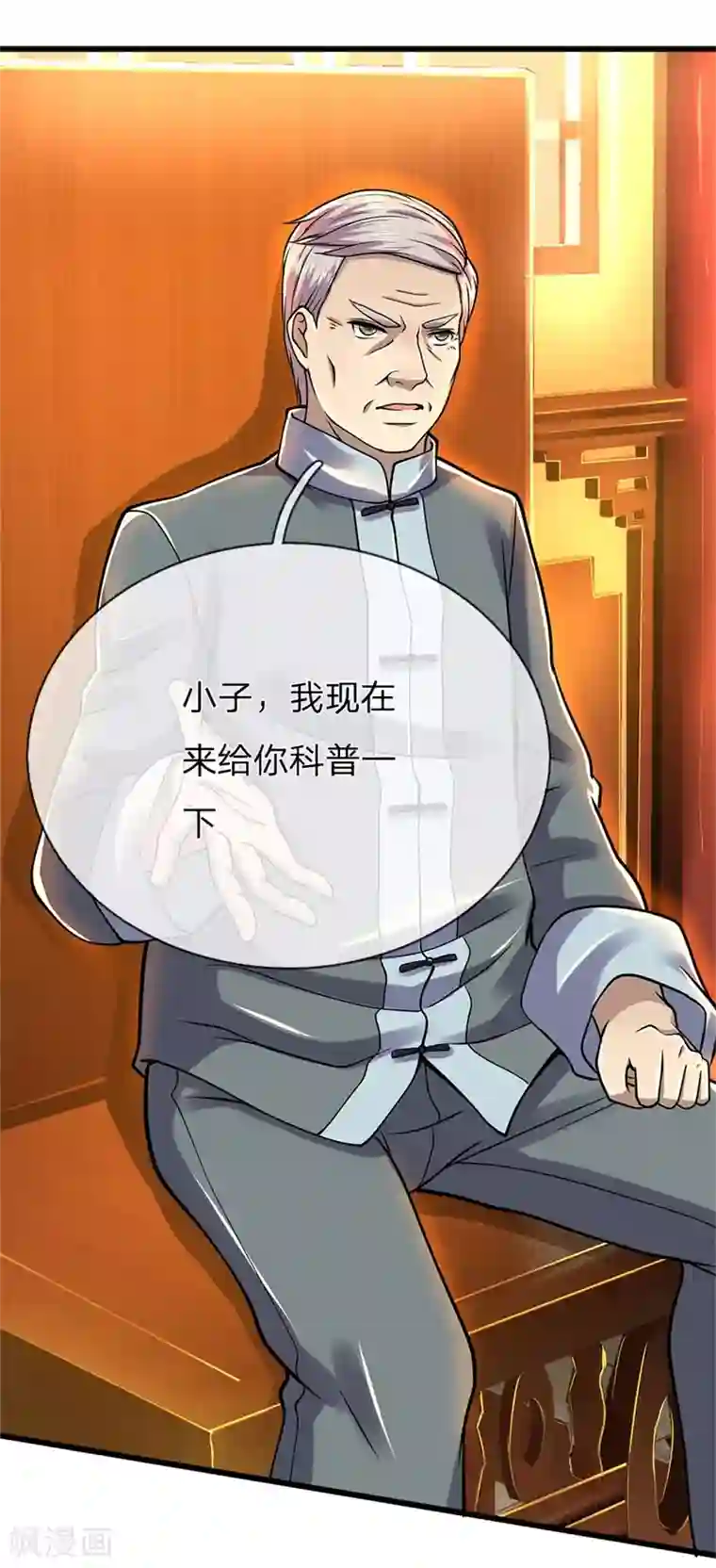 医武至尊第229话 西蜀九华门