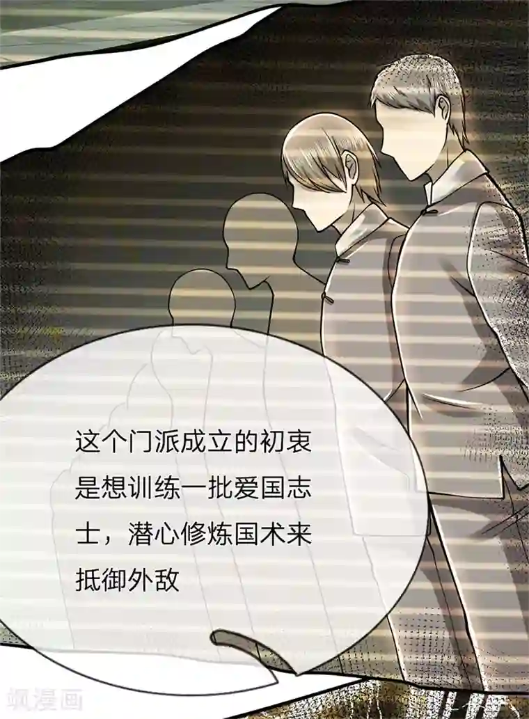 医武至尊第229话 西蜀九华门