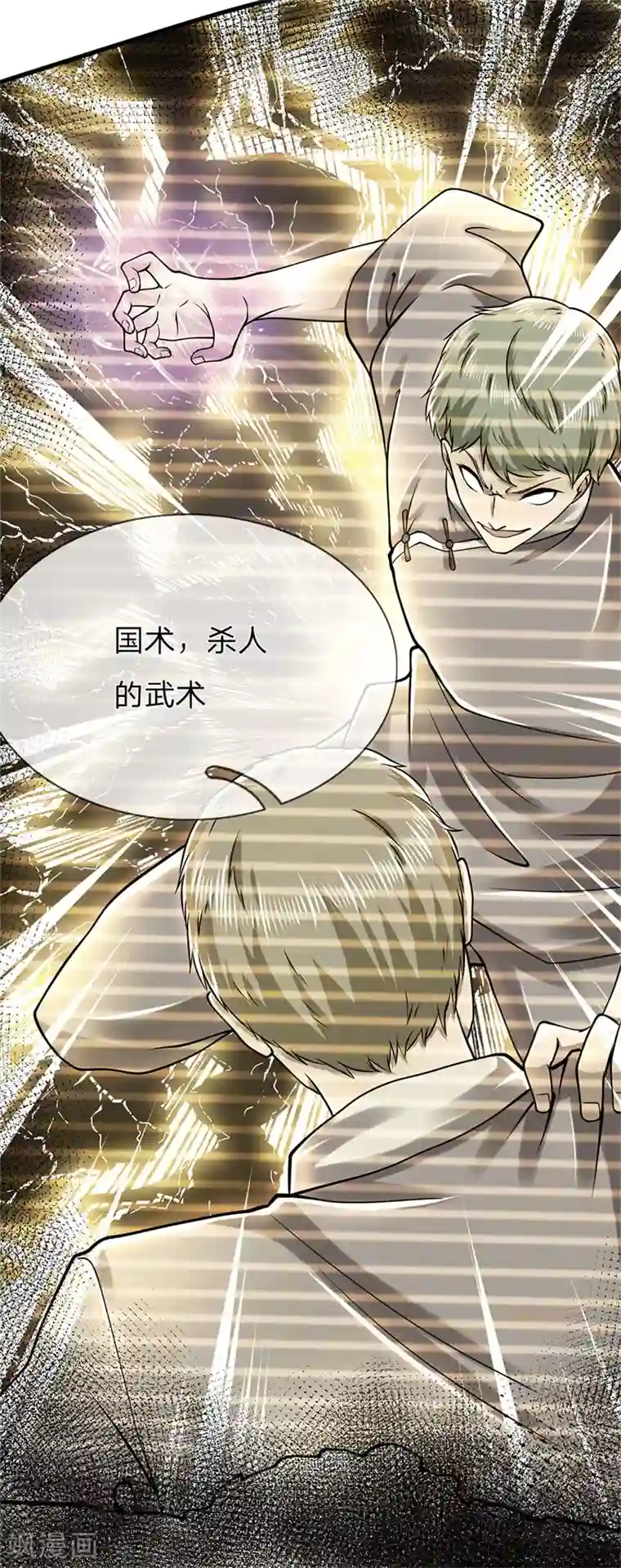 医武至尊第229话 西蜀九华门