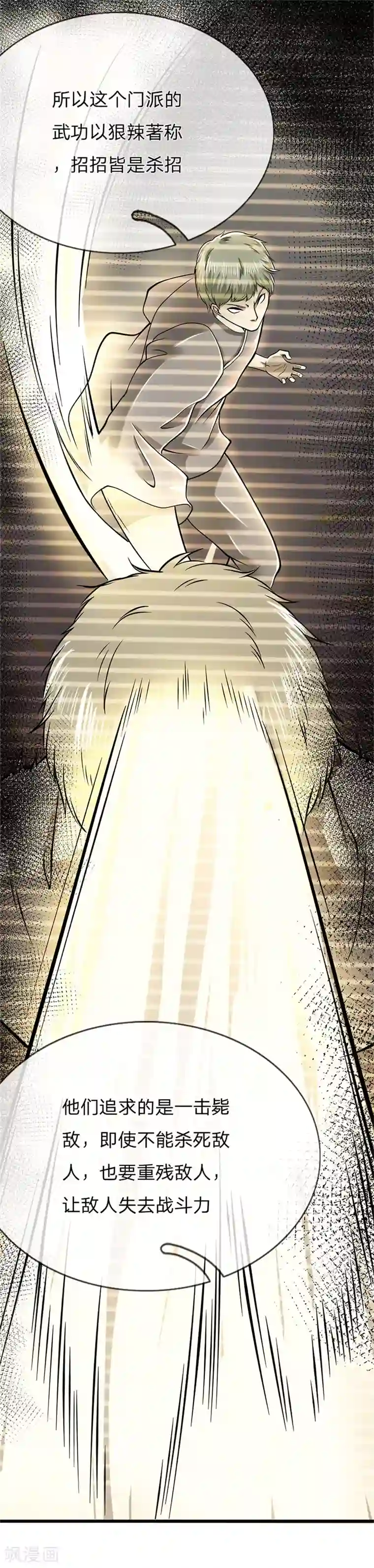 医武至尊第229话 西蜀九华门