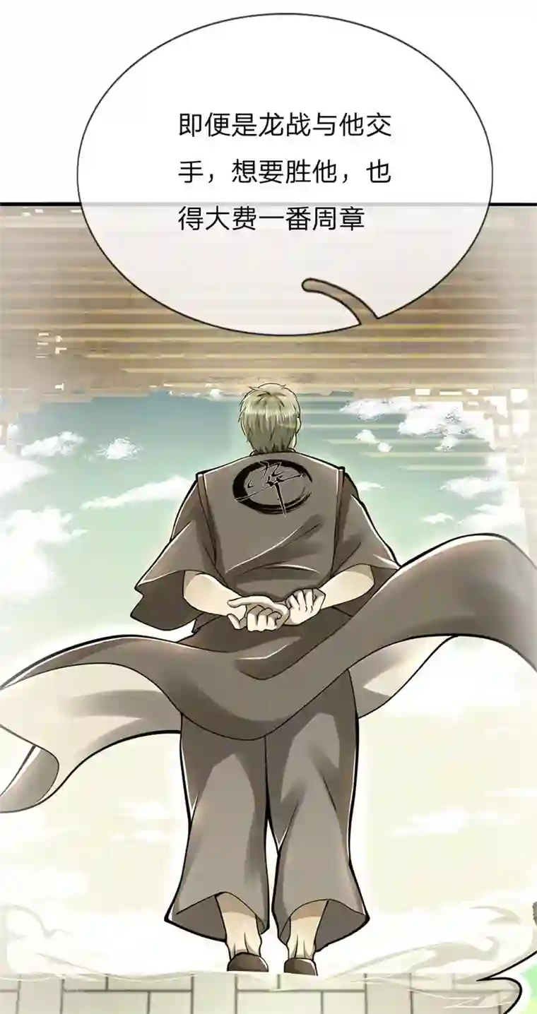 医武至尊第229话 西蜀九华门