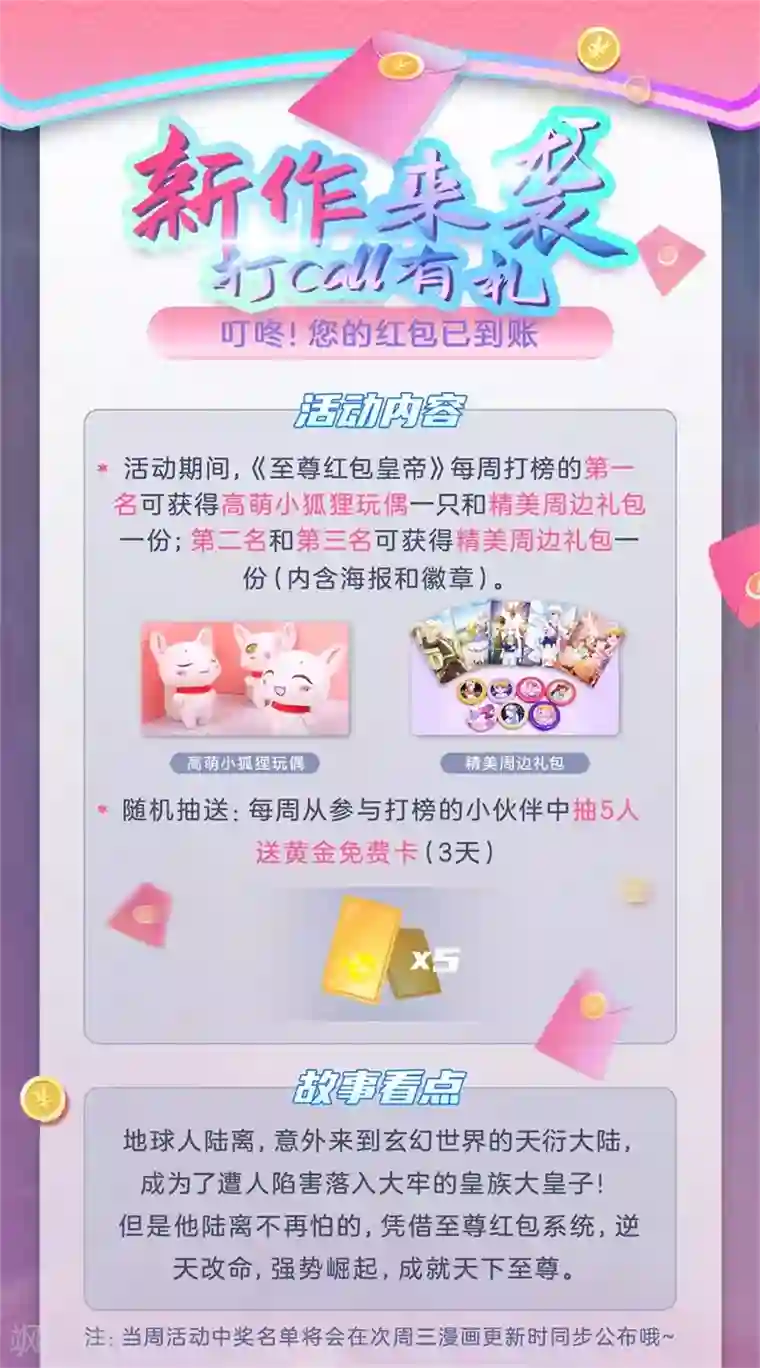 医武至尊第229话 西蜀九华门