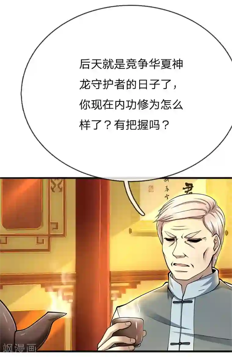 医武至尊第229话 西蜀九华门