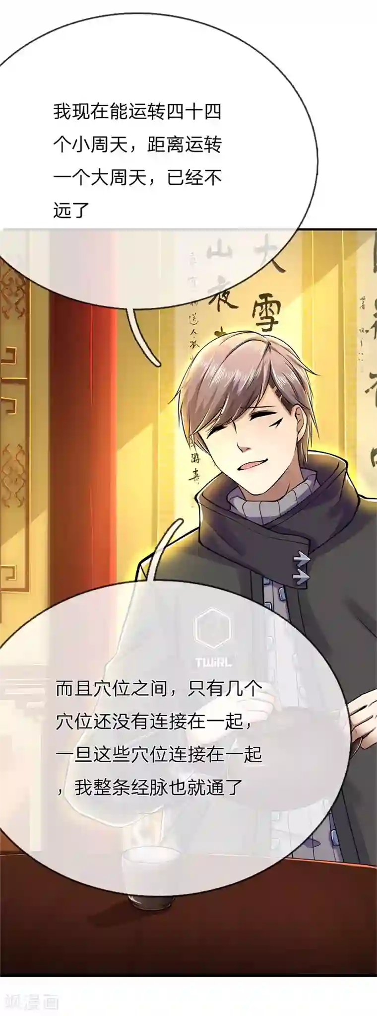 医武至尊第229话 西蜀九华门