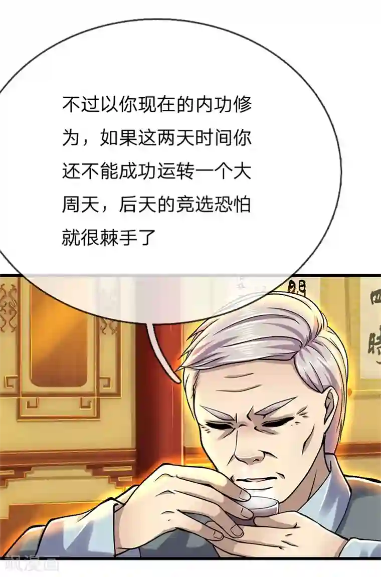医武至尊第229话 西蜀九华门