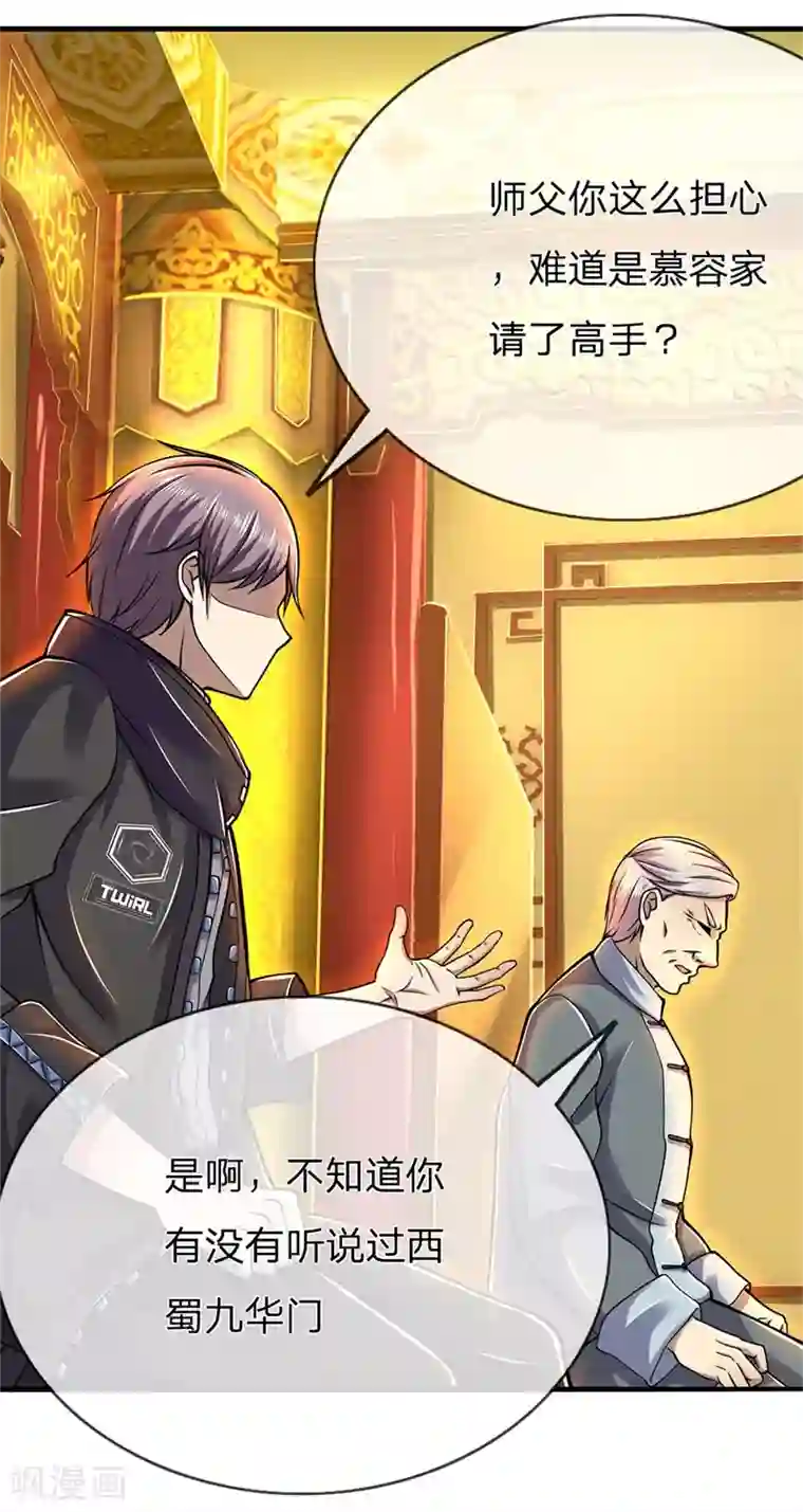 医武至尊第229话 西蜀九华门