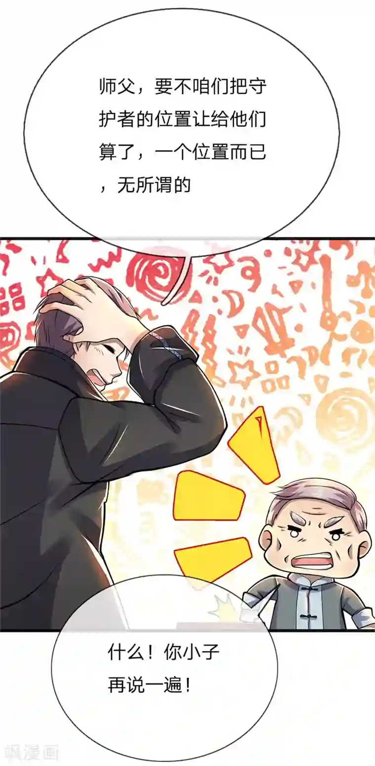 医武至尊第230话 龙战情况危险