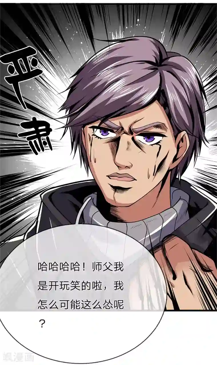 医武至尊第230话 龙战情况危险