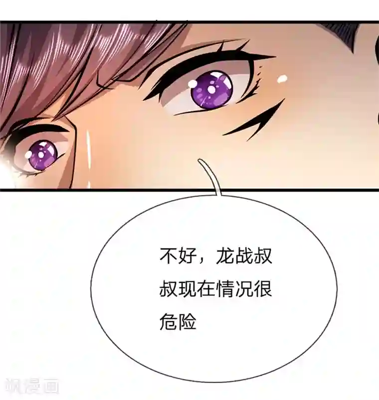 医武至尊第230话 龙战情况危险